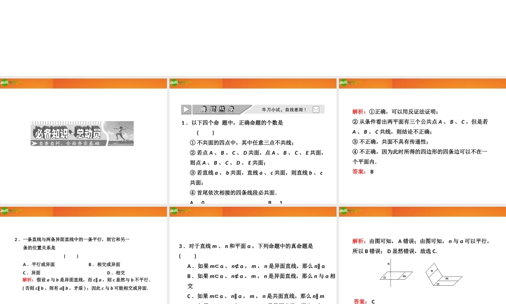 高考数学 第七章第三节 空间点、直线、平面之间的位置关系课件 新人教A版 课件