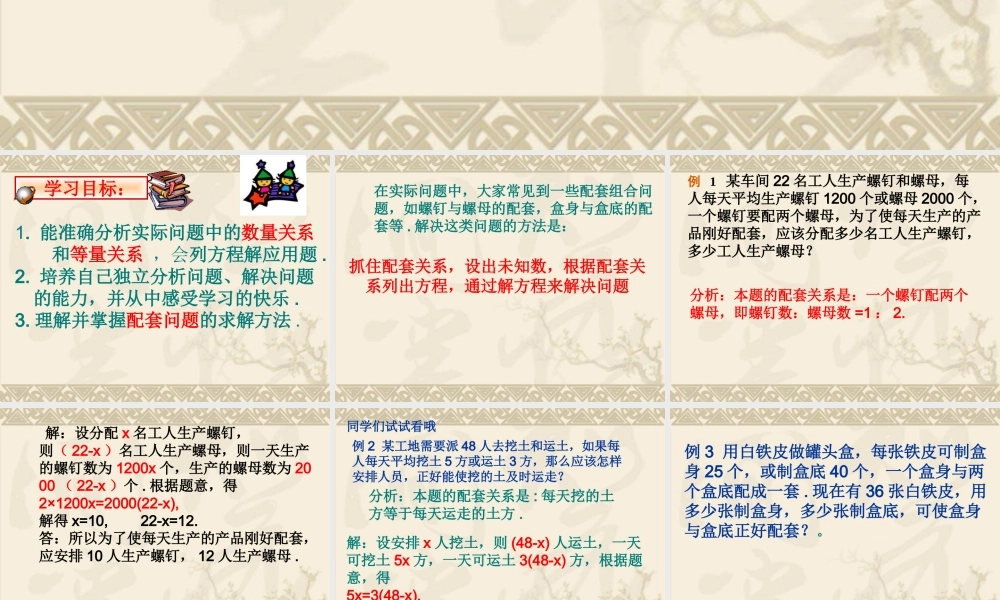 一元一次方程的应用(配套问题)