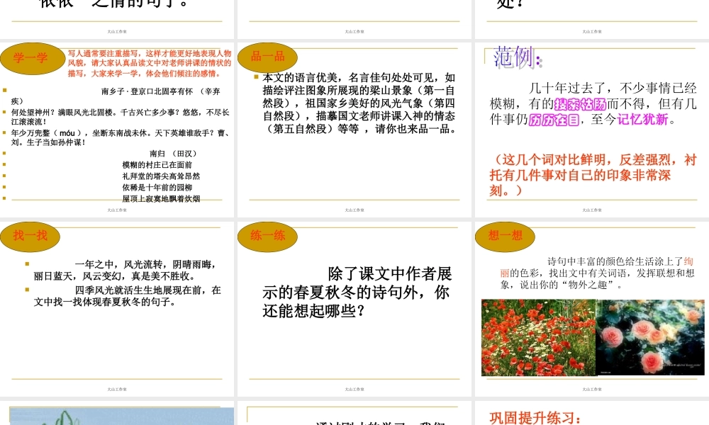 往事依依----