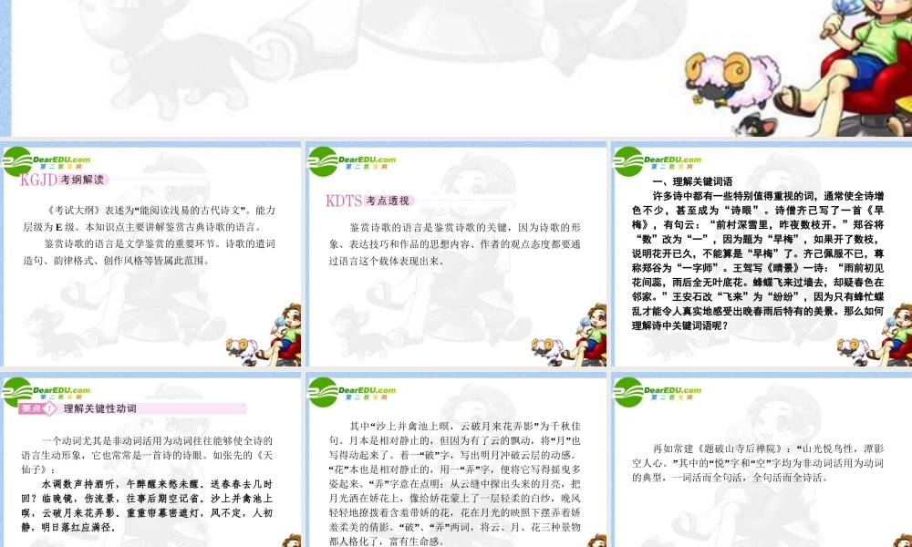 高考语文全程一轮总复习 专题19 鉴赏诗歌语言课件