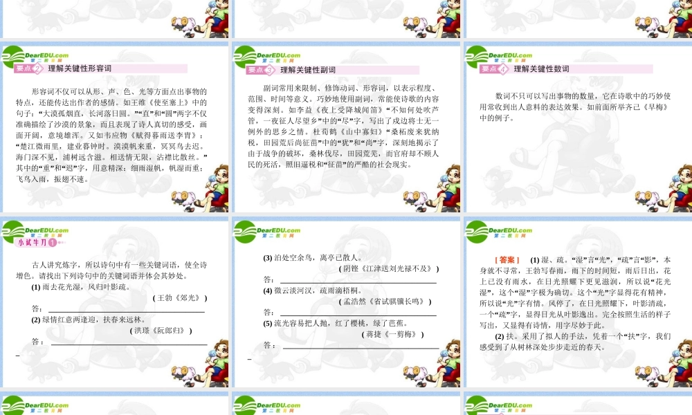 高考语文全程一轮总复习 专题19 鉴赏诗歌语言课件