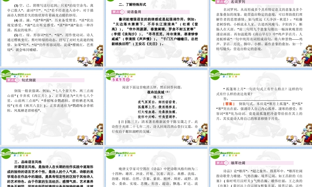 高考语文全程一轮总复习 专题19 鉴赏诗歌语言课件