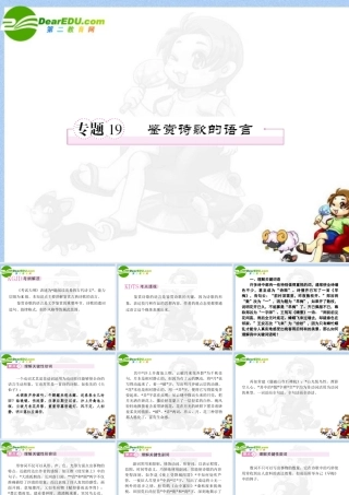 高考语文全程一轮总复习 专题19 鉴赏诗歌语言课件