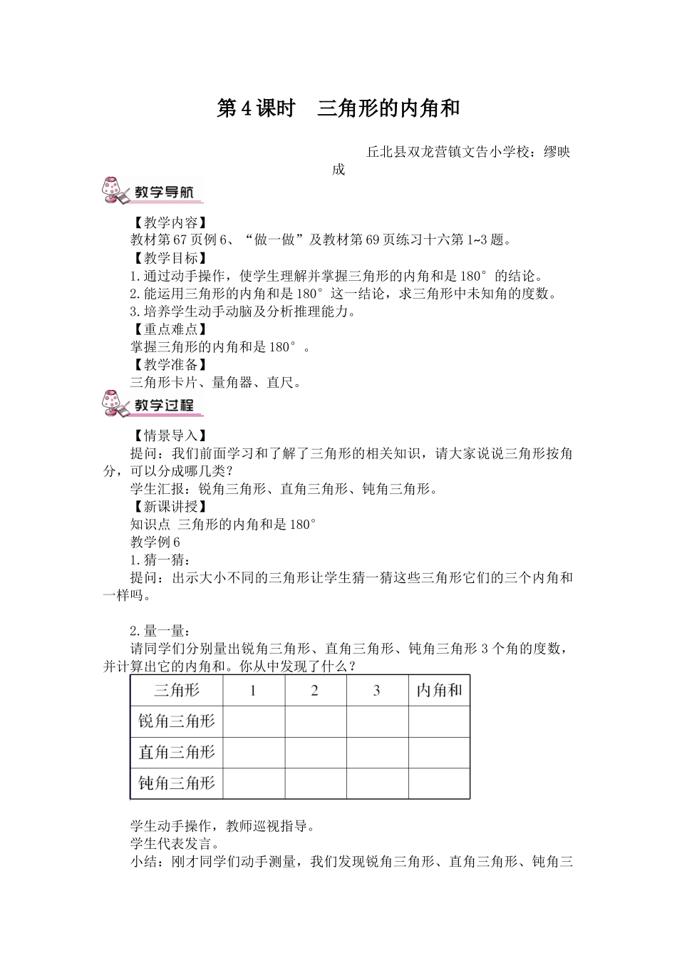 人教2011版小学数学四年级三角形内角和_第1页