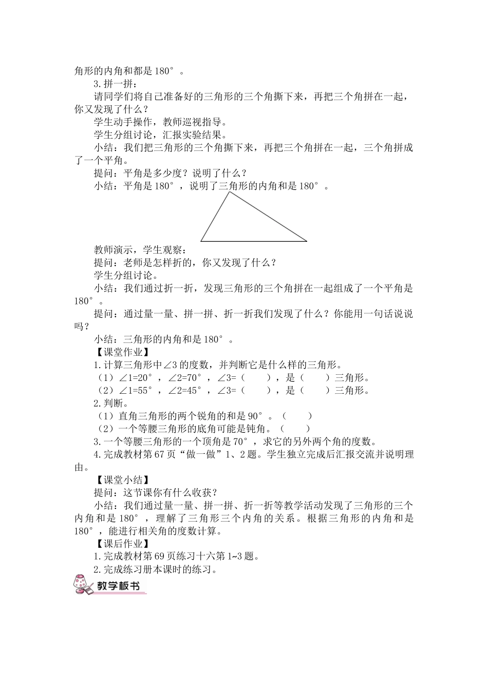 人教2011版小学数学四年级三角形内角和_第2页
