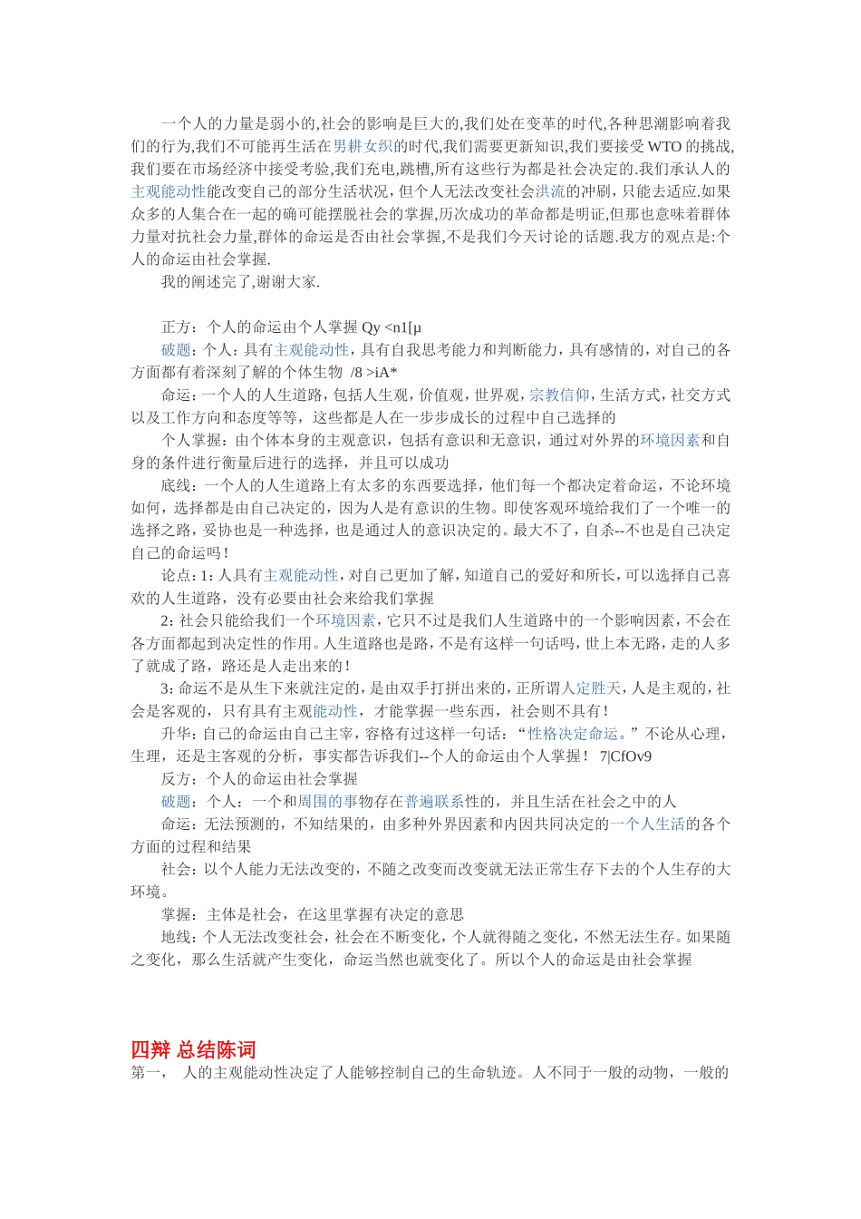 我命由我不由天_第3页