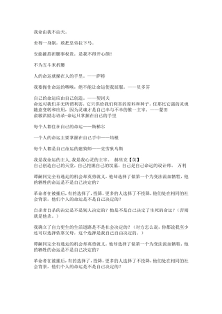 我命由我不由天