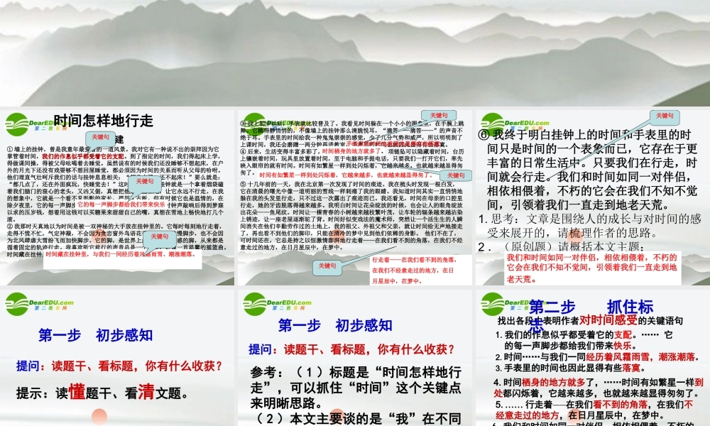 高考语文 作者思有路遵路识斯真-散文阅读之分析作品结构概括作品主题复习课件 新人教版 课件