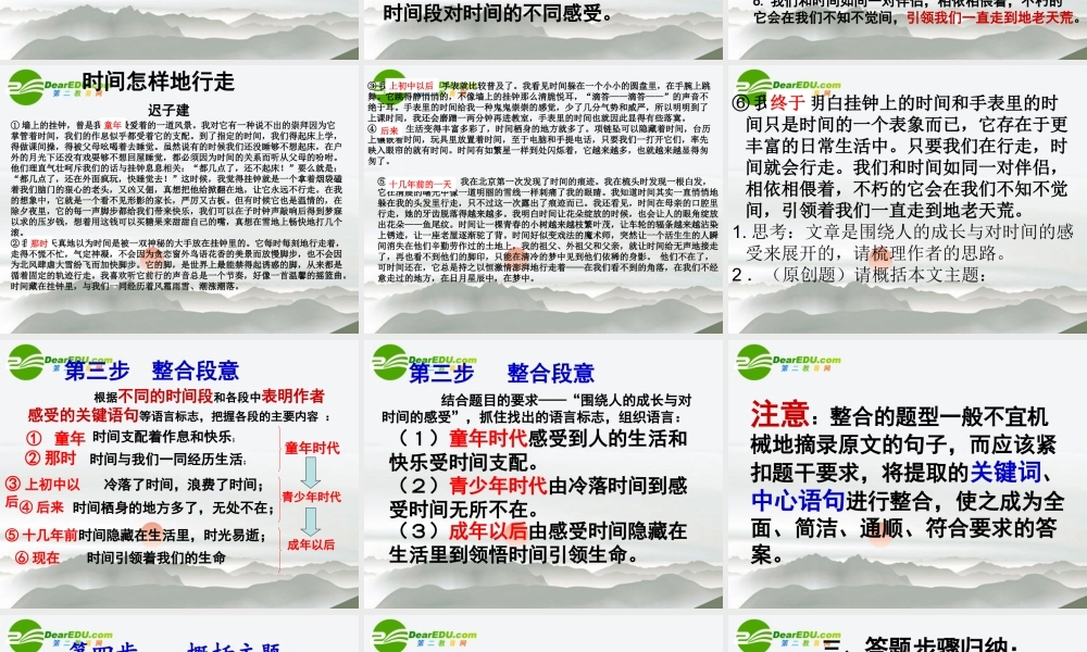 高考语文 作者思有路遵路识斯真-散文阅读之分析作品结构概括作品主题复习课件 新人教版 课件