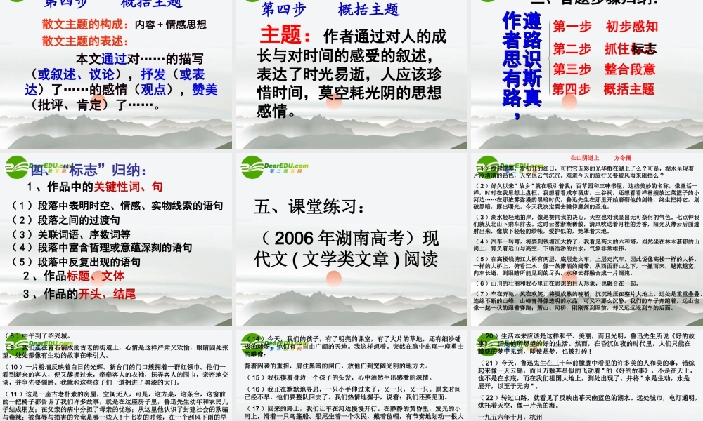 高考语文 作者思有路遵路识斯真-散文阅读之分析作品结构概括作品主题复习课件 新人教版 课件