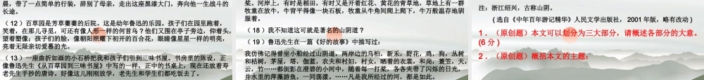 高考语文 作者思有路遵路识斯真-散文阅读之分析作品结构概括作品主题复习课件 新人教版 课件