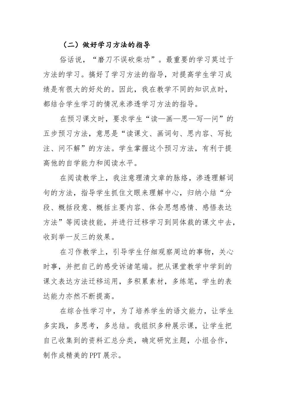六年级语文上册教学工作总结_第2页