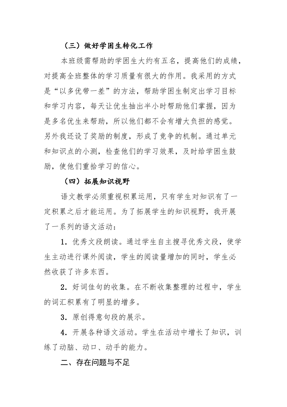 六年级语文上册教学工作总结_第3页
