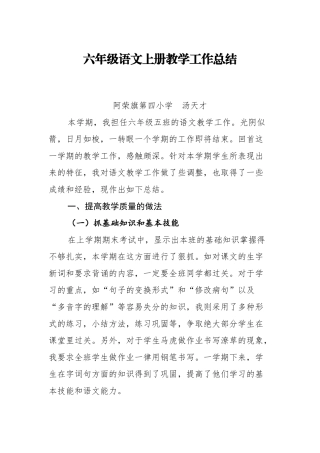六年级语文上册教学工作总结