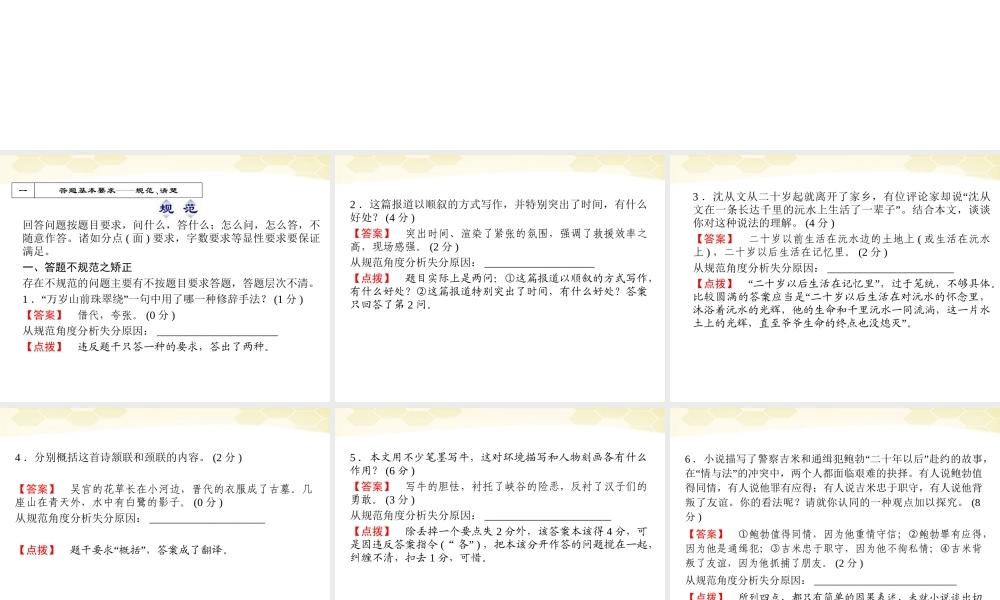 高三语文二轮复习 第二部分 策略五考前答题训练课件