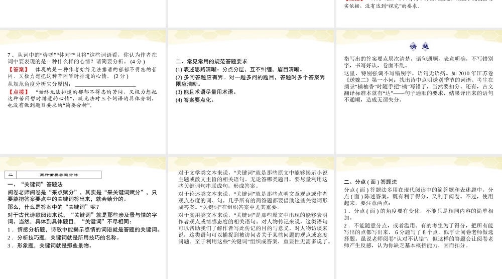 高三语文二轮复习 第二部分 策略五考前答题训练课件