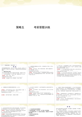 高三语文二轮复习 第二部分 策略五考前答题训练课件