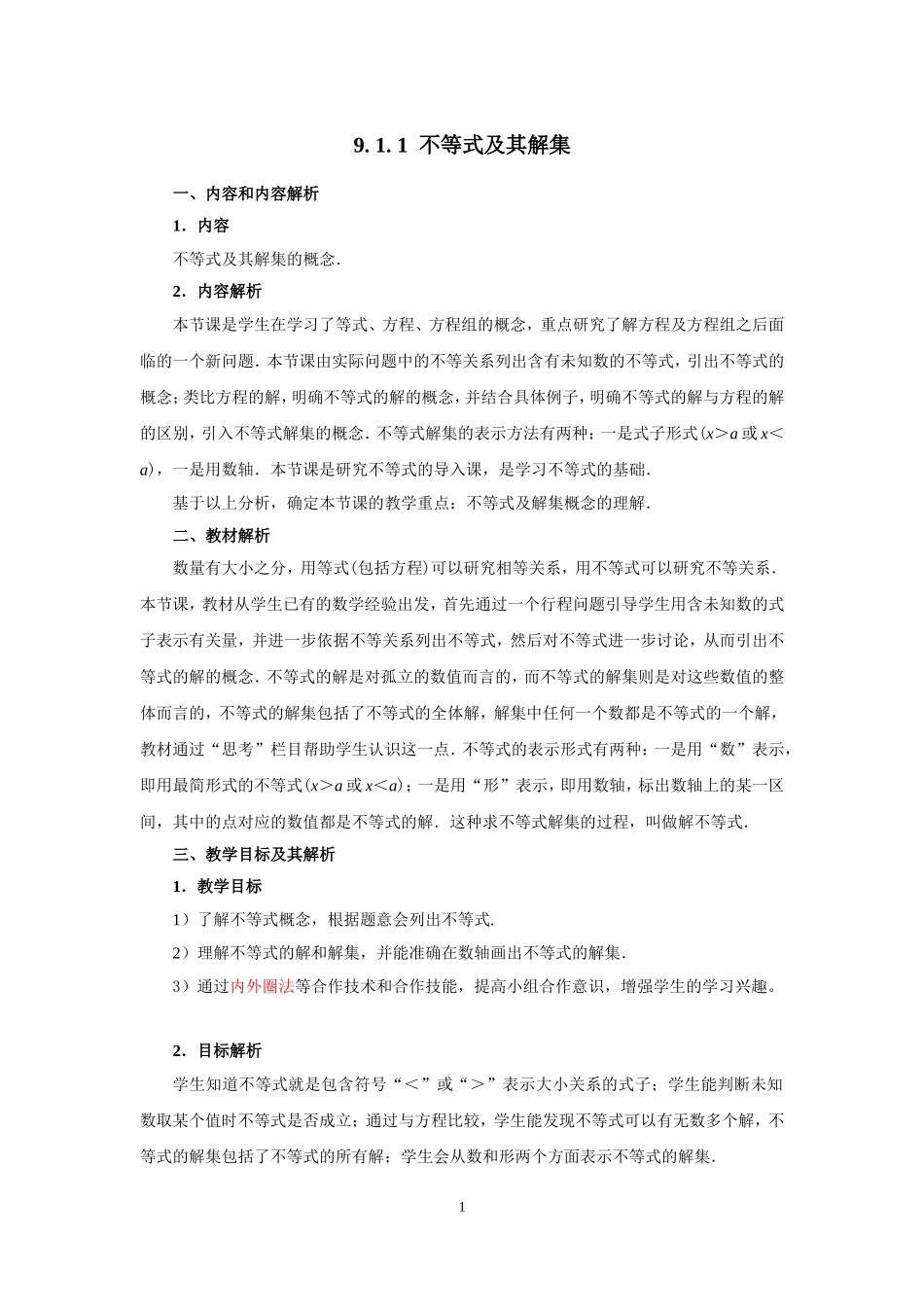 9.1.1不等式及其解集——珲春四中林芳羽_第1页