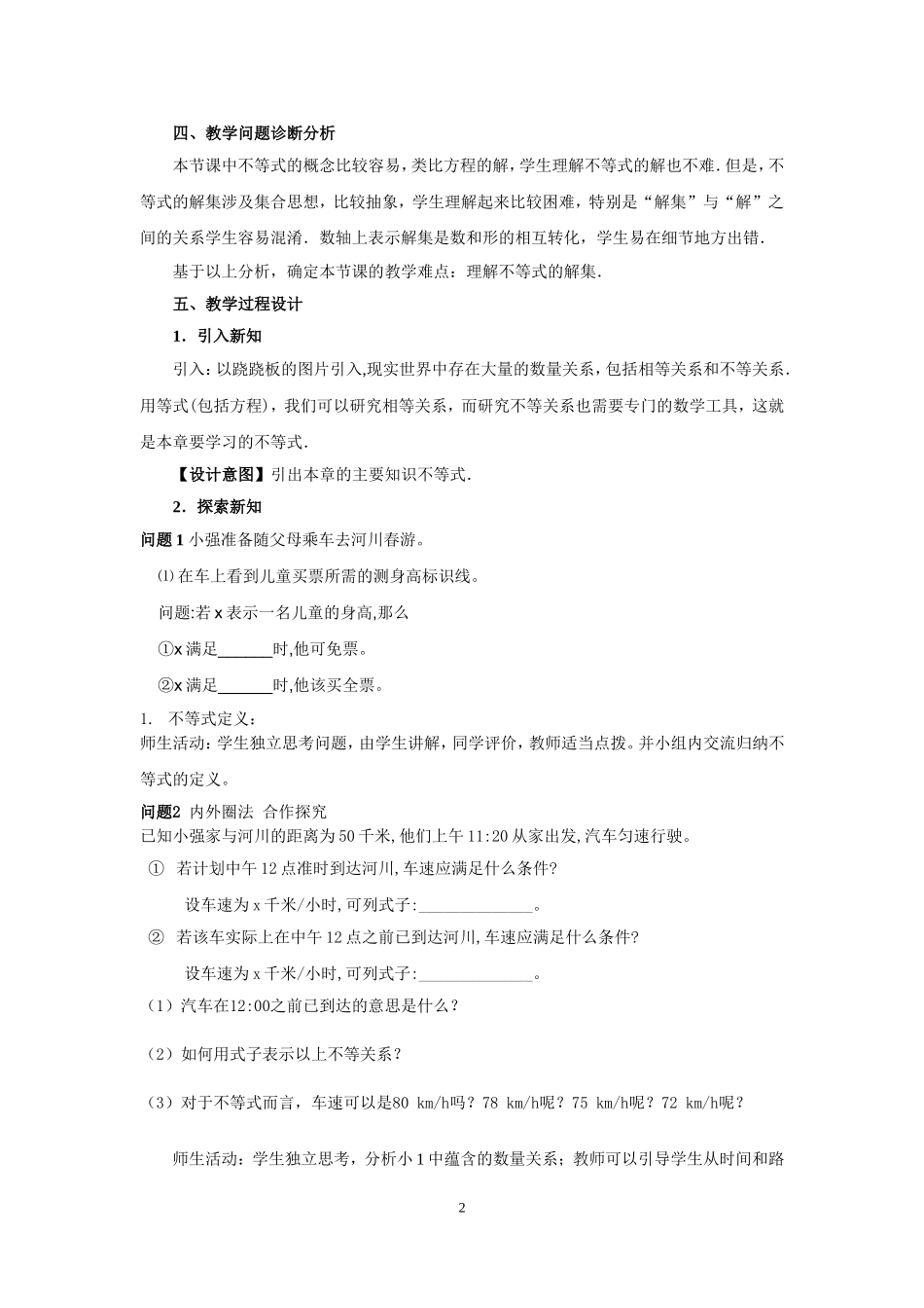 9.1.1不等式及其解集——珲春四中林芳羽_第2页