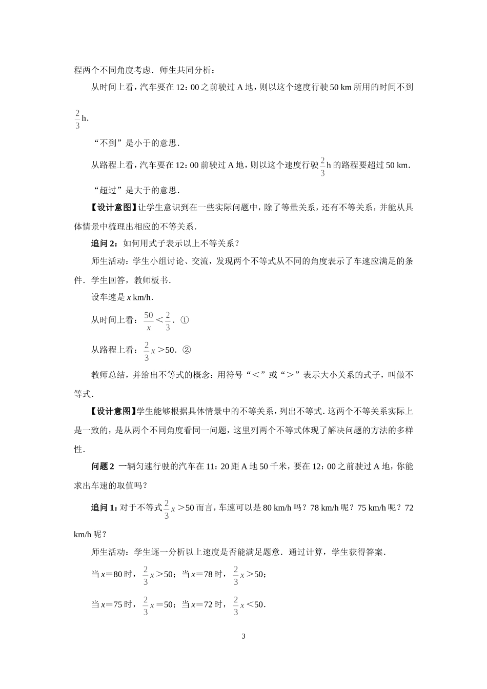 9.1.1不等式及其解集——珲春四中林芳羽_第3页