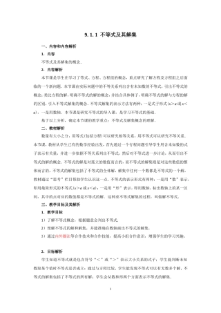9.1.1不等式及其解集——珲春四中林芳羽