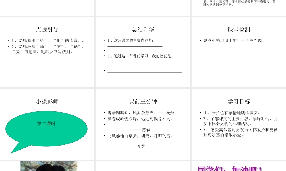 《小摄影师》PPT课件