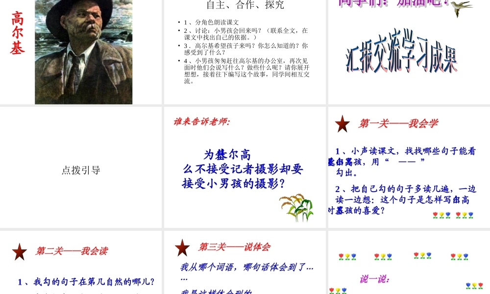 《小摄影师》PPT课件