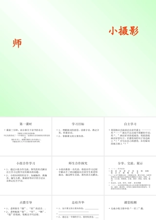 《小摄影师》PPT课件