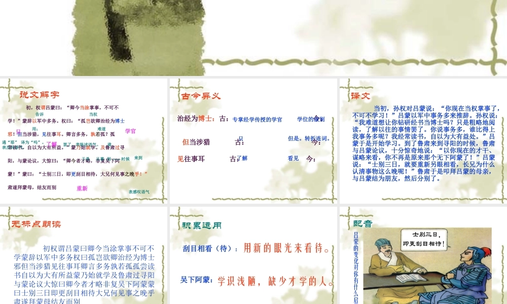 鲁教版七年级语文孙权劝学ppt2 课件