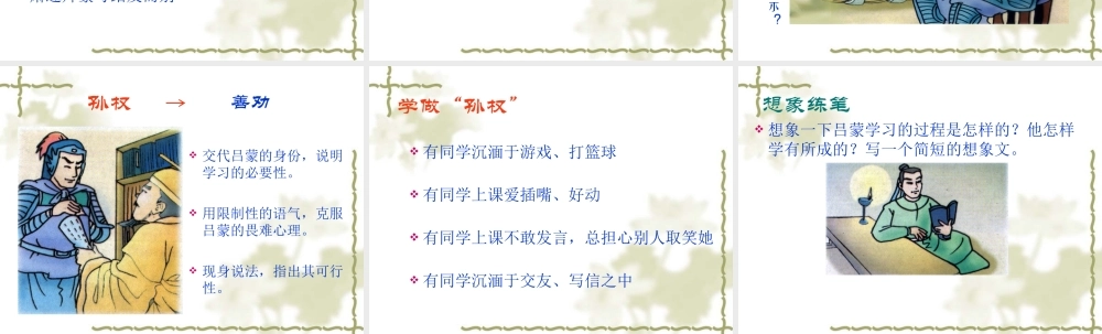 鲁教版七年级语文孙权劝学ppt2 课件