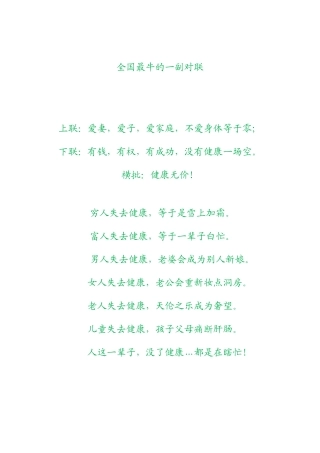 全国最牛的一副对联