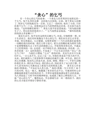 “贪心”的乞丐