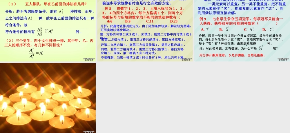 高二数学解排列问题的常用技巧课件