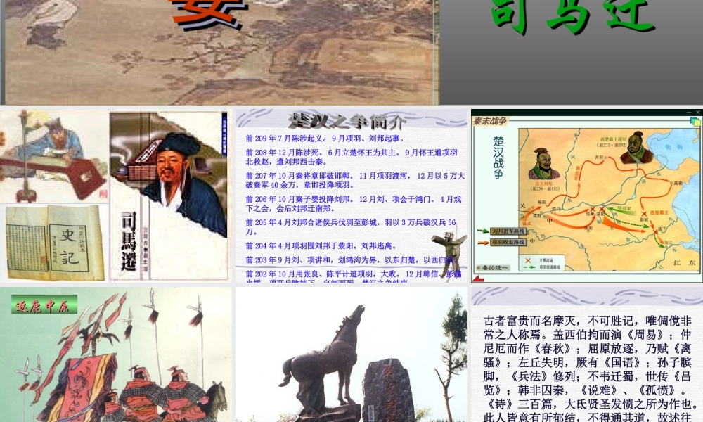 高一语文第二册 (鸿门宴)课件 6 课件