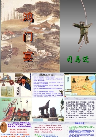 高一语文第二册 (鸿门宴)课件 6 课件