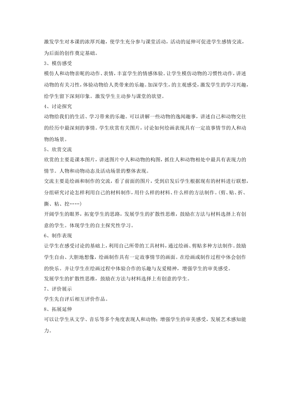 《我的动物朋友》教案_第2页