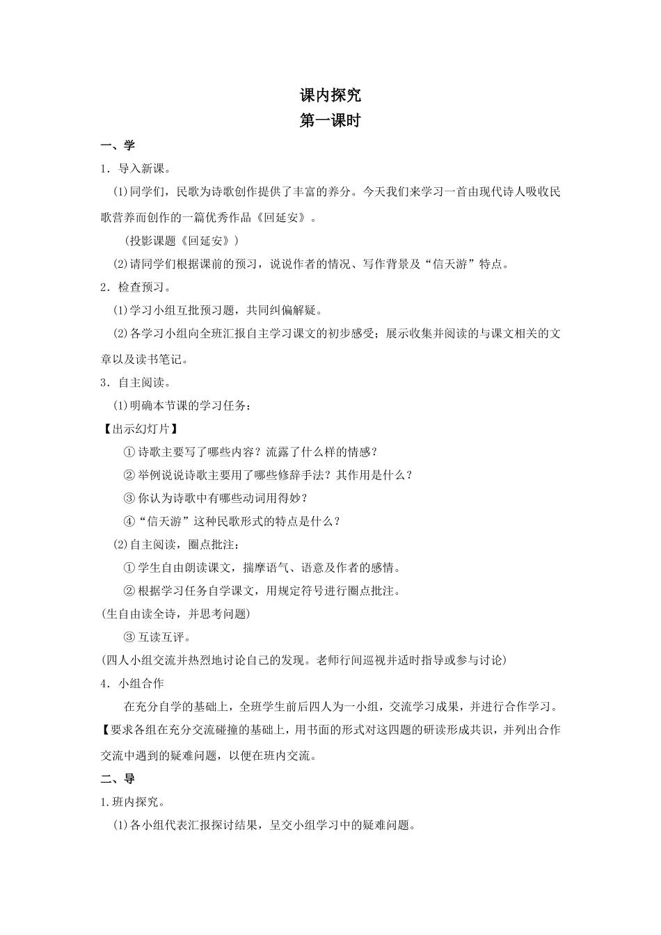 《现代诗二首第一课时》教学设计6_第2页