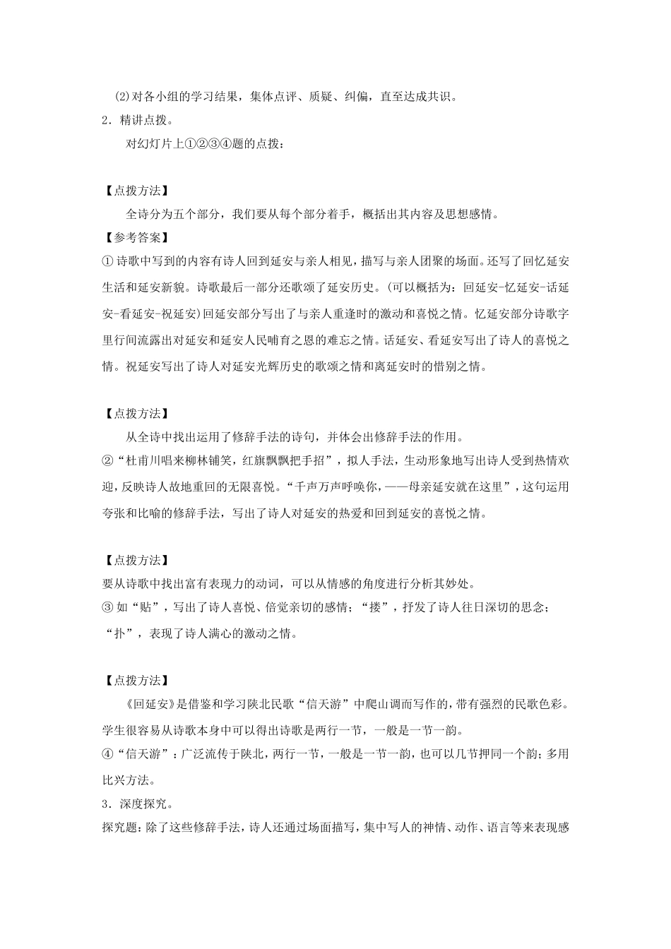 《现代诗二首第一课时》教学设计6_第3页