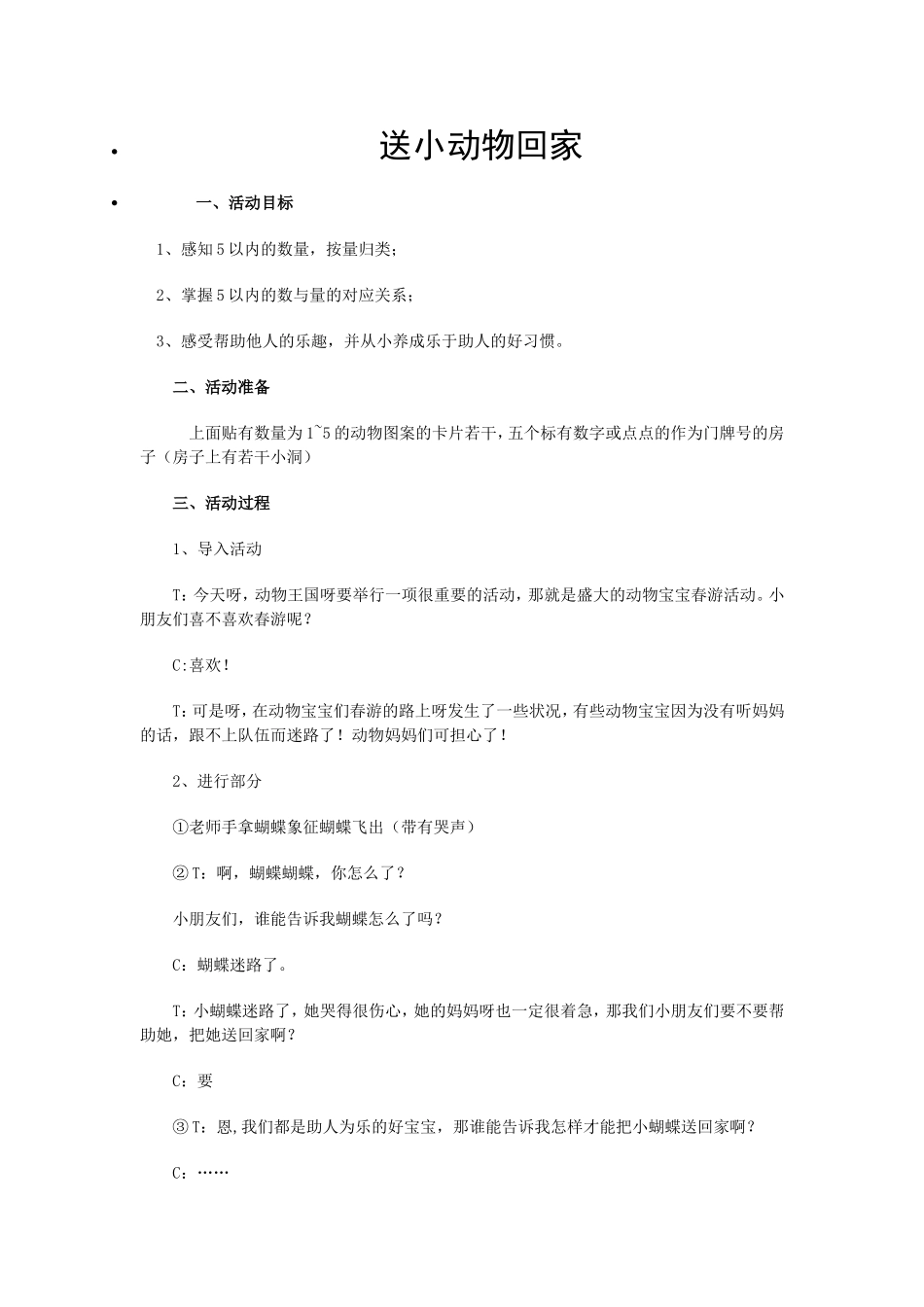 小班数学《送小动物回家》_第1页