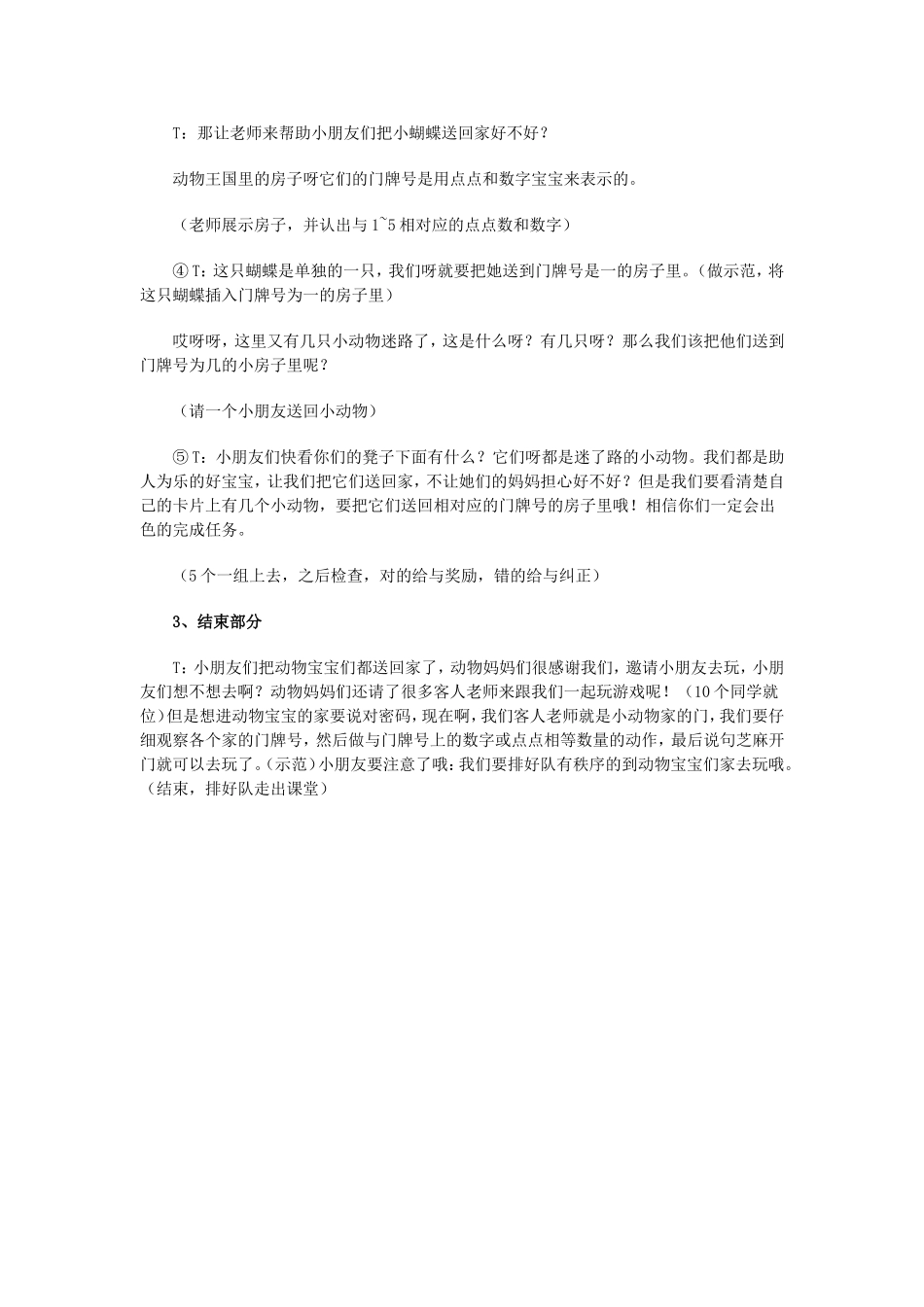 小班数学《送小动物回家》_第2页