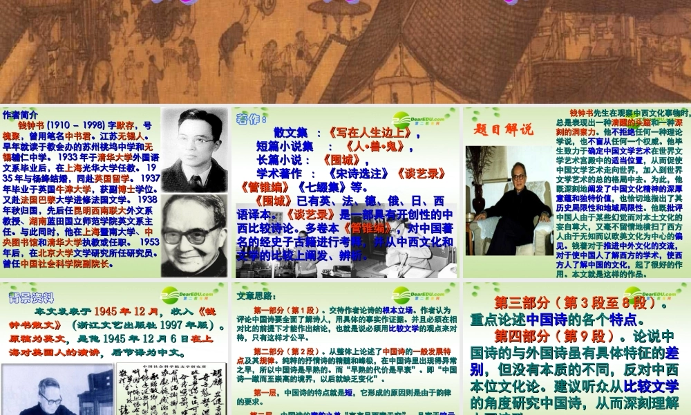 高中语文 12(谈中国诗)课件 语文版必修5 课件