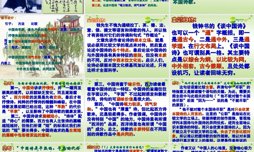 高中语文 12(谈中国诗)课件 语文版必修5 课件