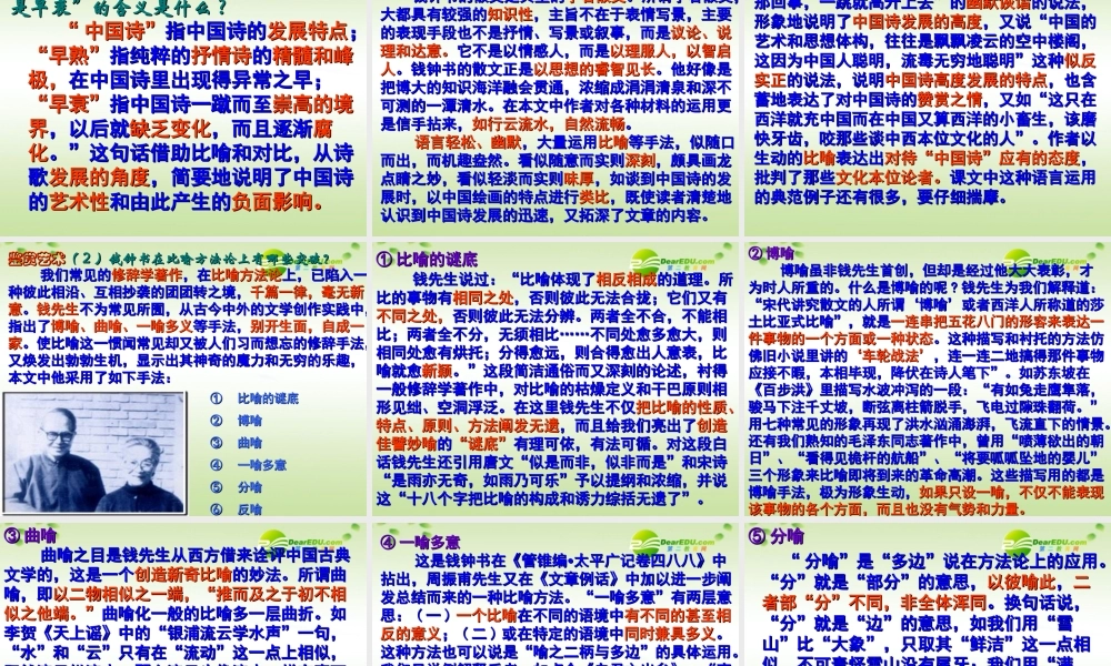 高中语文 12(谈中国诗)课件 语文版必修5 课件