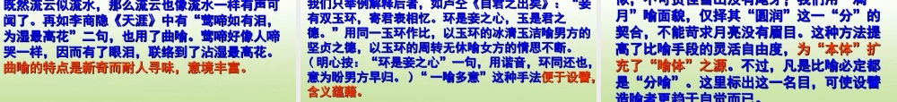高中语文 12(谈中国诗)课件 语文版必修5 课件