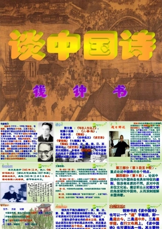 高中语文 12(谈中国诗)课件 语文版必修5 课件