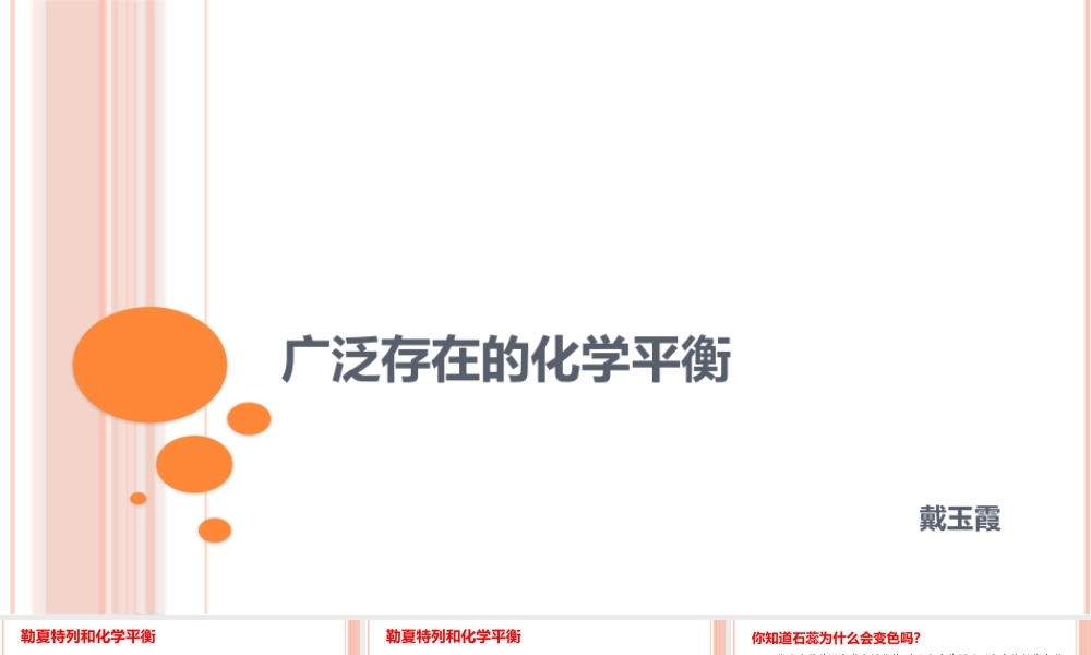 广泛存在的化学平衡