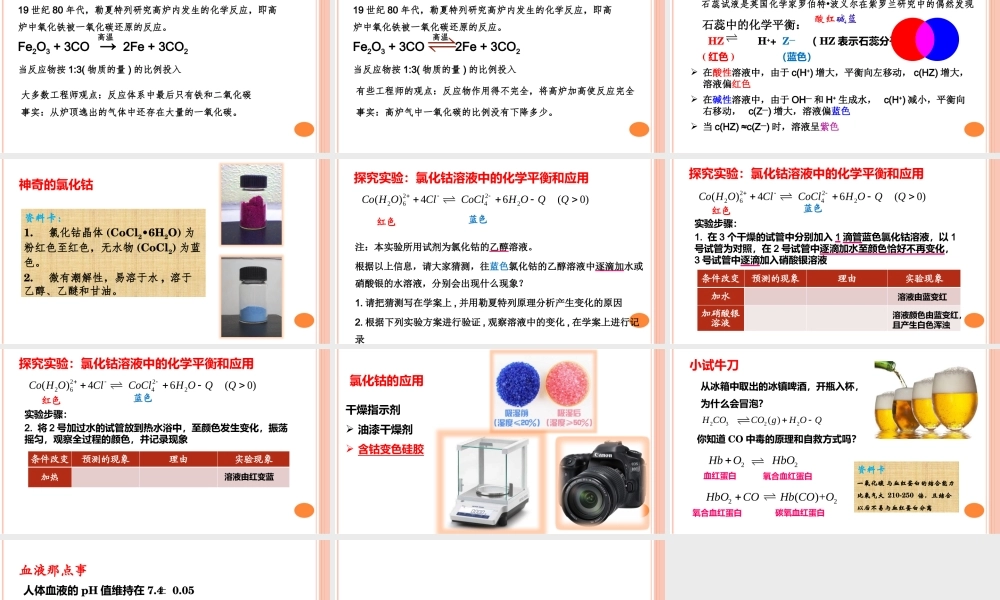 广泛存在的化学平衡