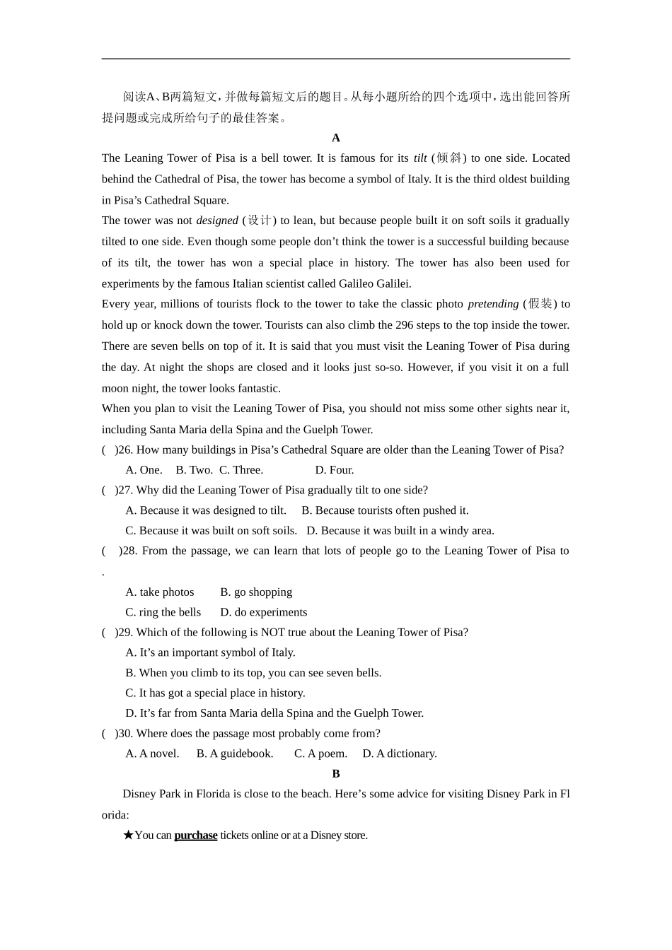 学乐考试试题_第3页