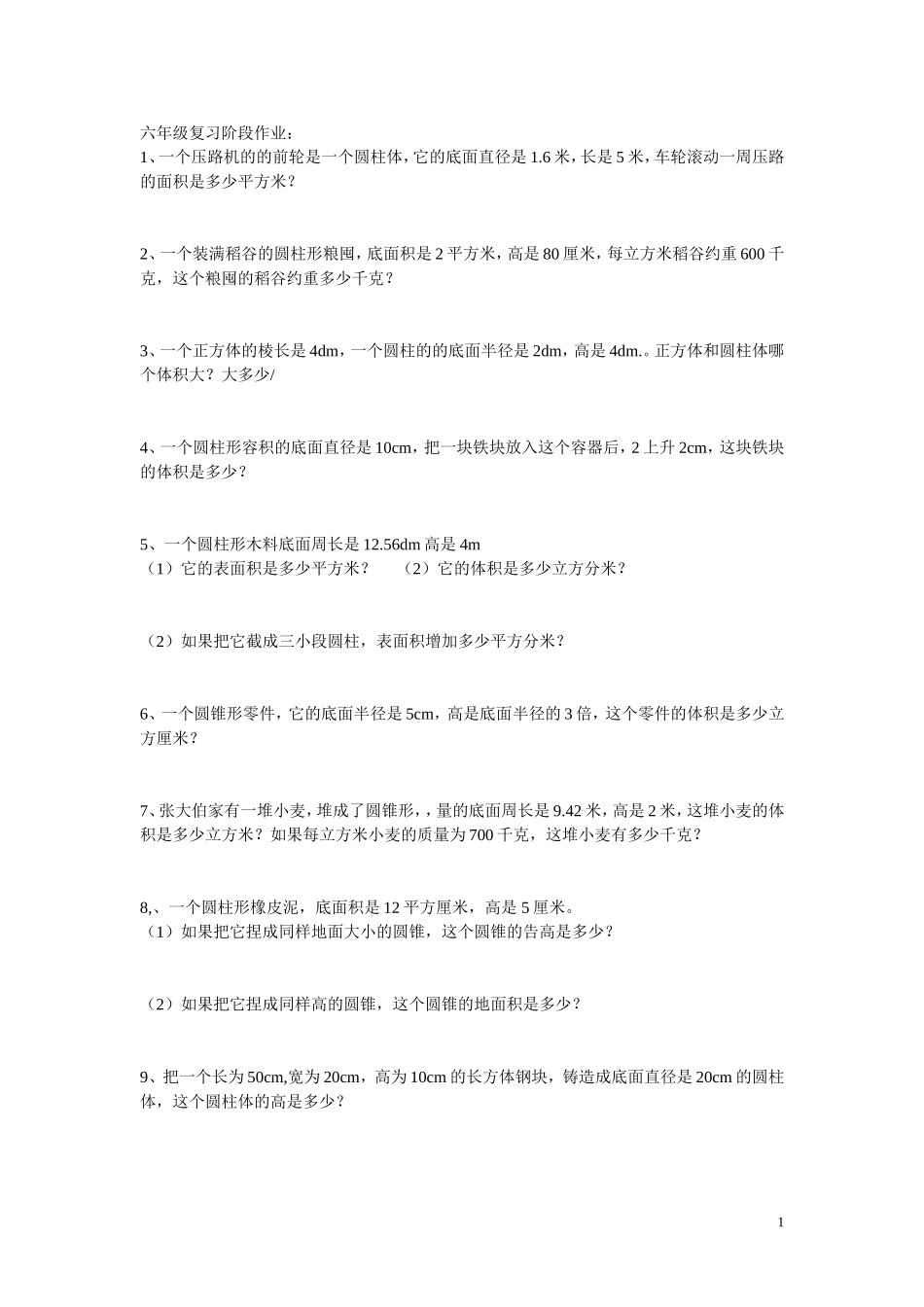 六年级复习阶段作业_第1页