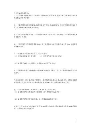 六年级复习阶段作业